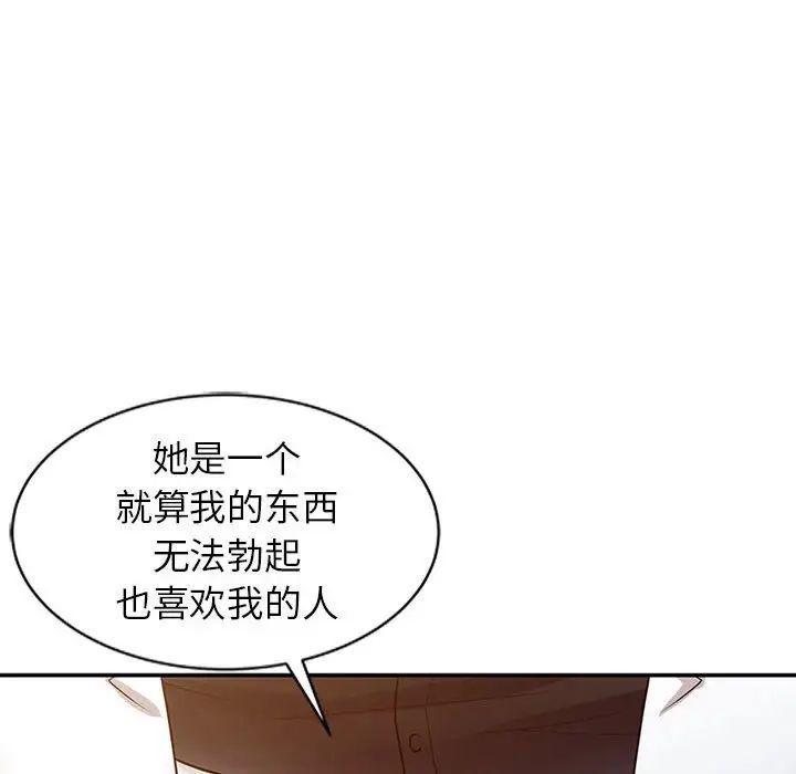 《征服的滋味》漫画 第15話