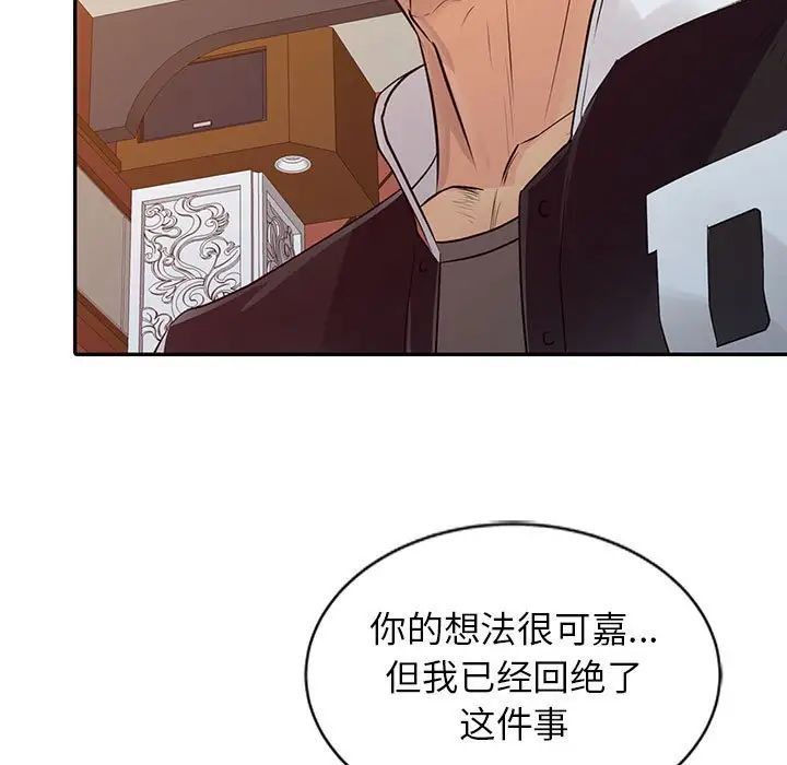 《征服的滋味》漫画 第15話