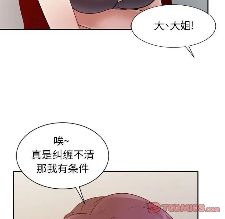 《征服的滋味》漫画 第15話