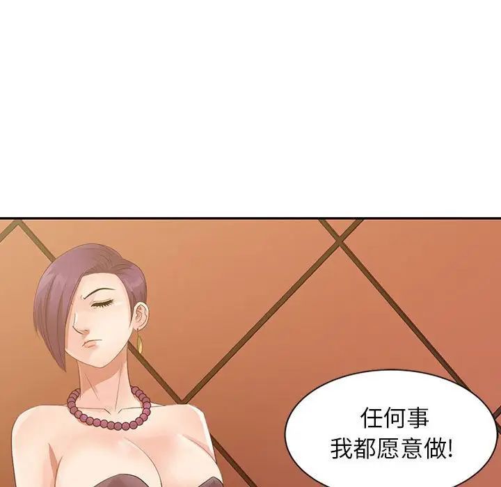《征服的滋味》漫画 第15話