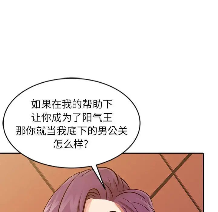 《征服的滋味》漫画 第15話