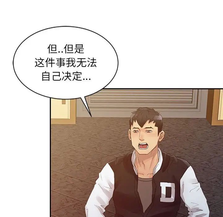 《征服的滋味》漫画 第15話