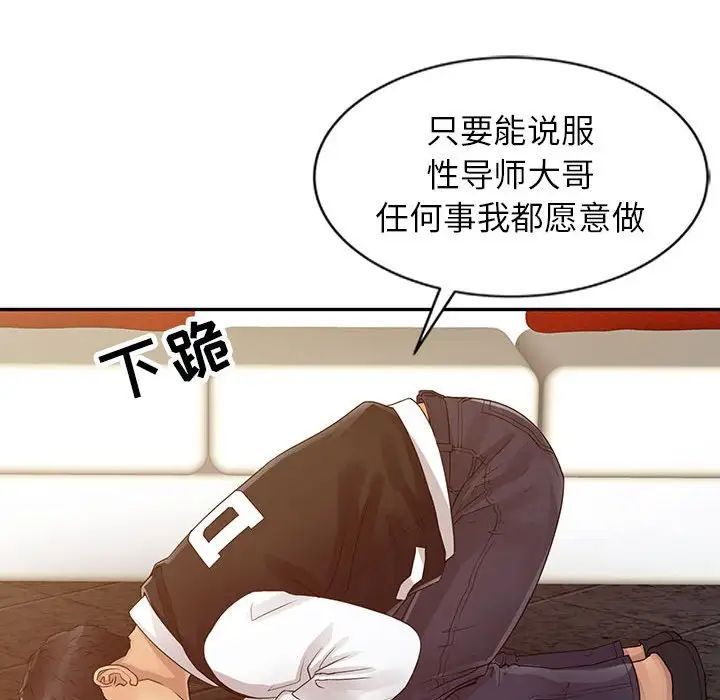 《征服的滋味》漫画 第15話
