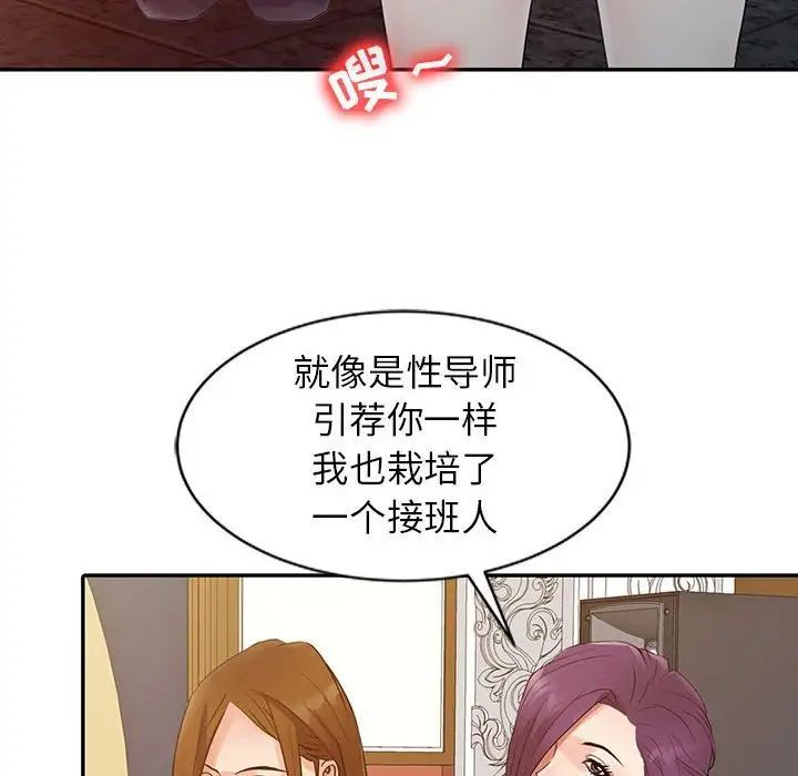 《征服的滋味》漫画 第15話