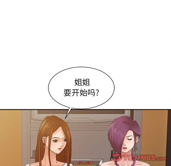 《征服的滋味》漫画 第15話