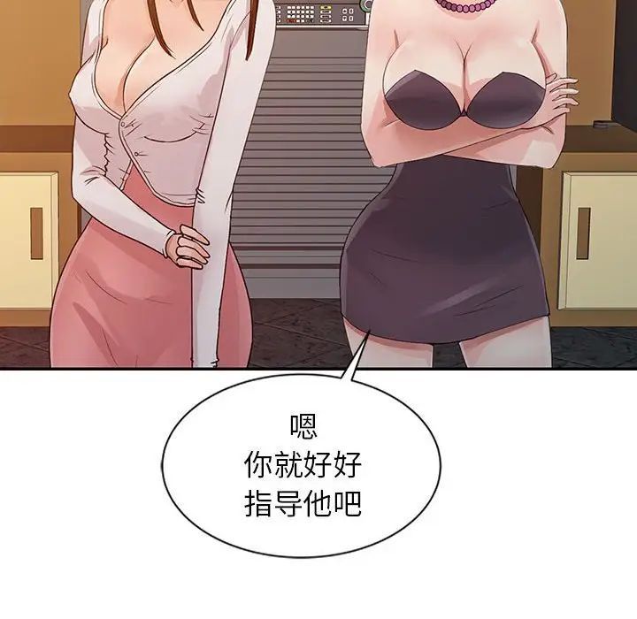 《征服的滋味》漫画 第15話