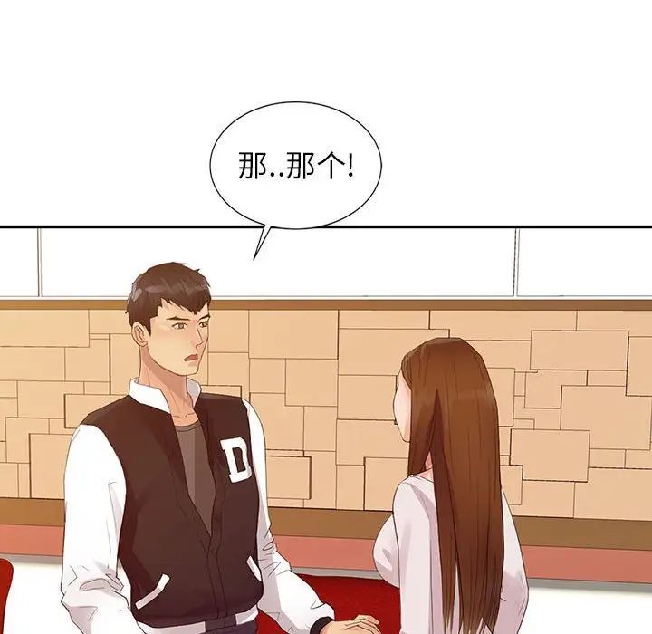《征服的滋味》漫画 第15話