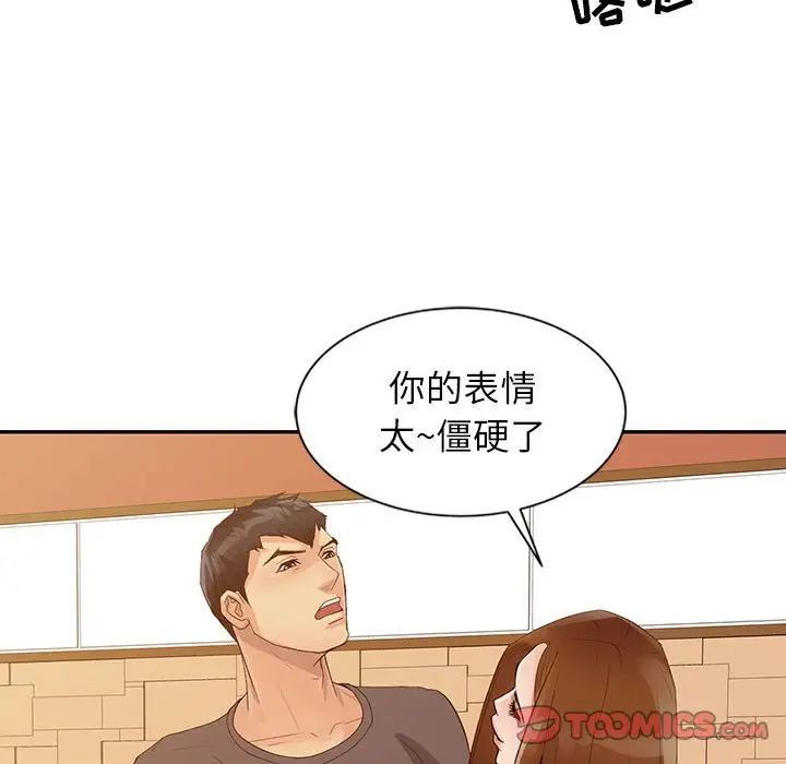 《征服的滋味》漫画 第15話