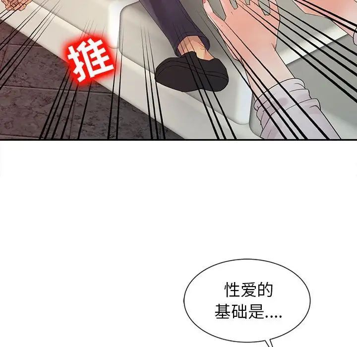 《征服的滋味》漫画 第15話