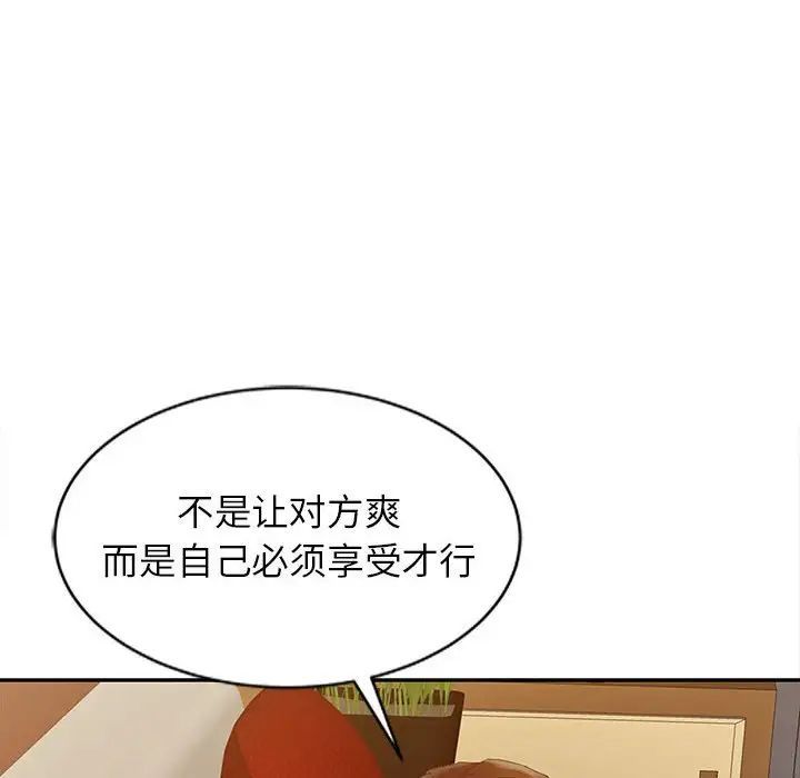 《征服的滋味》漫画 第15話