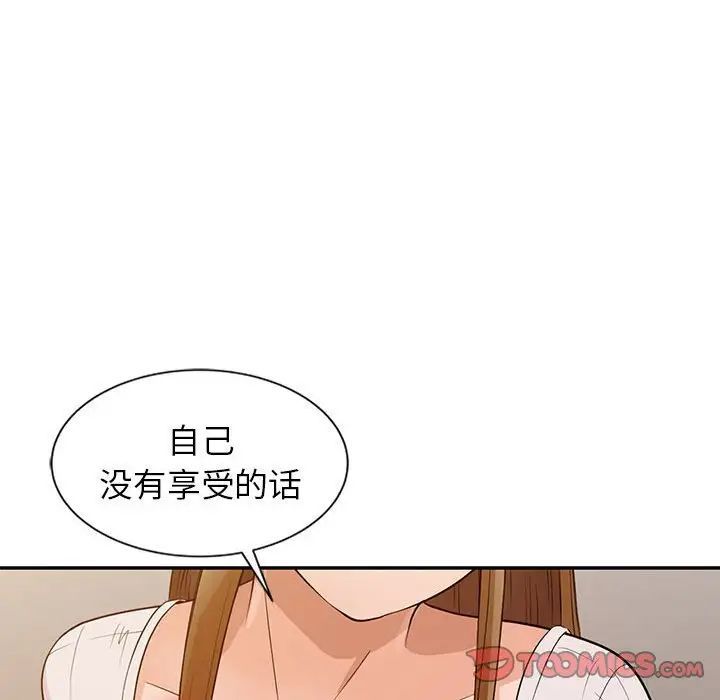 《征服的滋味》漫画 第15話