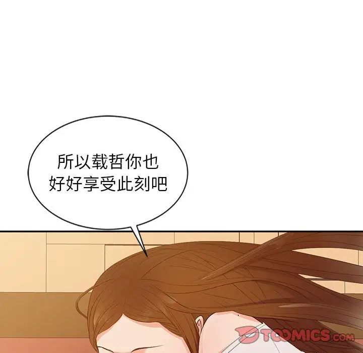 《征服的滋味》漫画 第15話