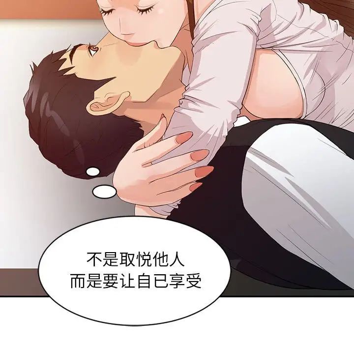 《征服的滋味》漫画 第15話