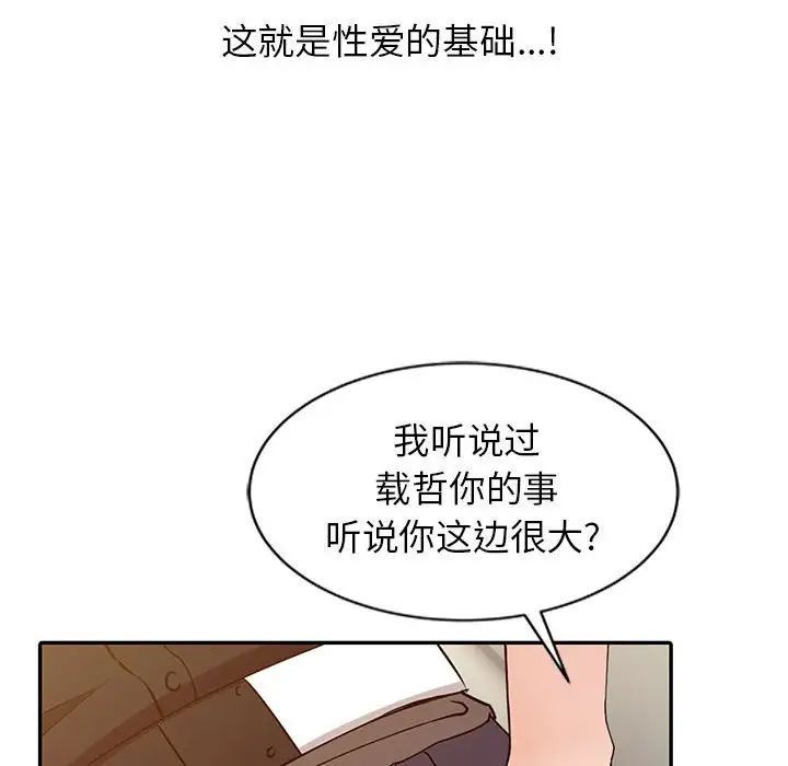 《征服的滋味》漫画 第15話