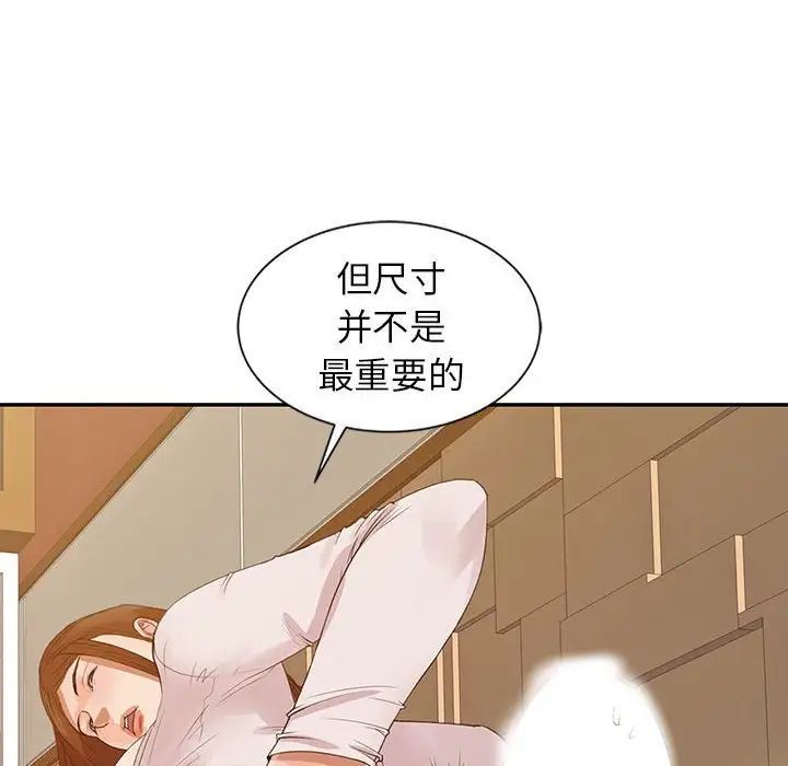 《征服的滋味》漫画 第15話