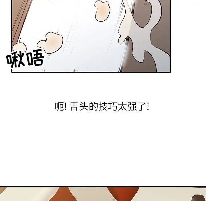 《征服的滋味》漫画 第15話