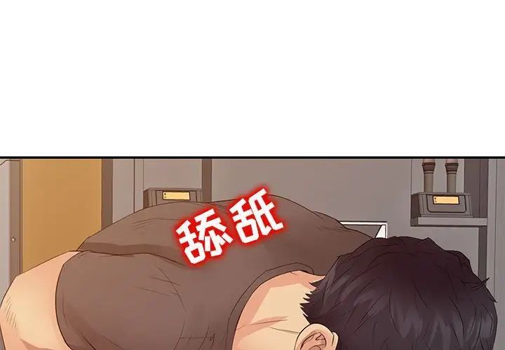 《征服的滋味》漫画 第16話