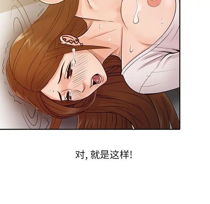 《征服的滋味》漫画 第16話