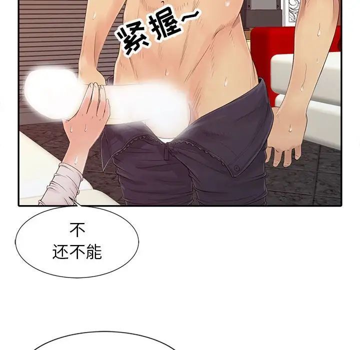 《征服的滋味》漫画 第16話