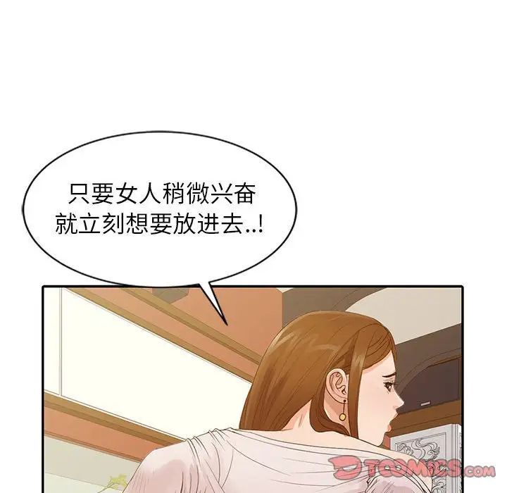 《征服的滋味》漫画 第16話