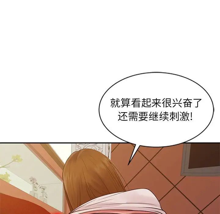 《征服的滋味》漫画 第16話