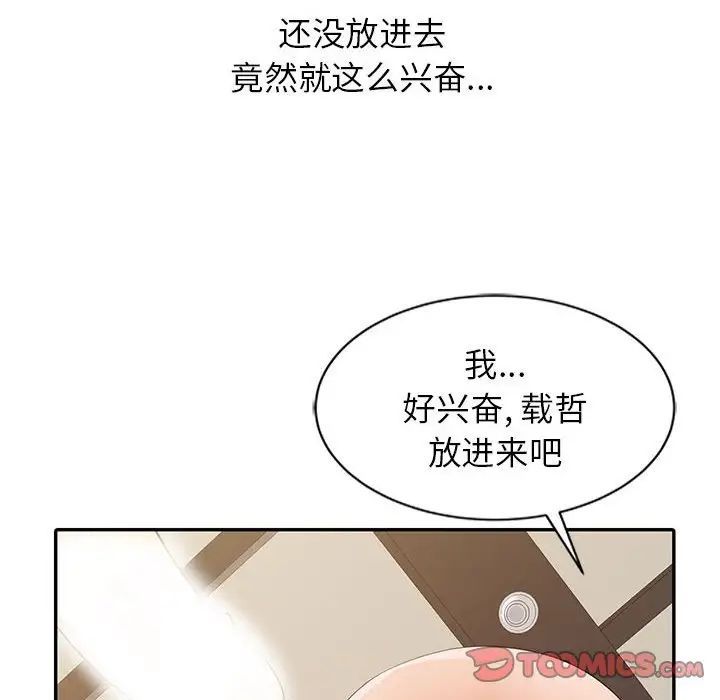 《征服的滋味》漫画 第16話