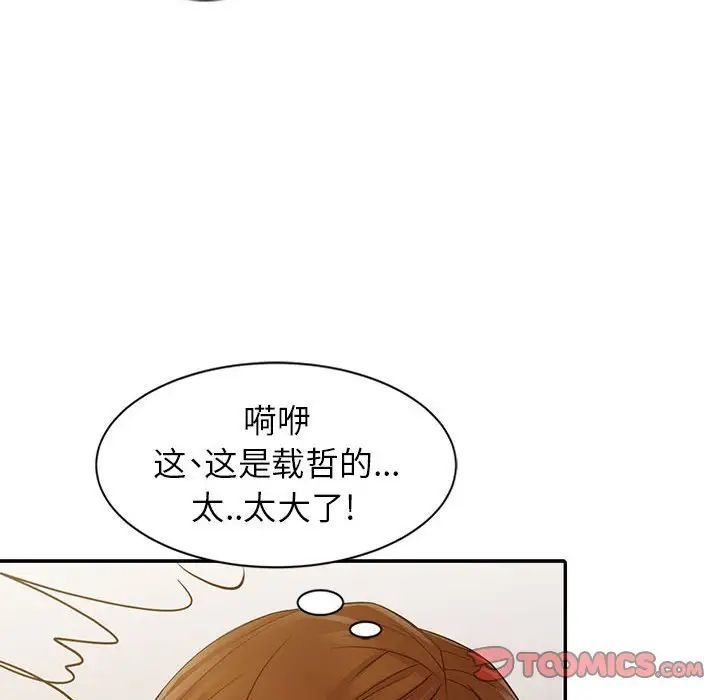 《征服的滋味》漫画 第16話