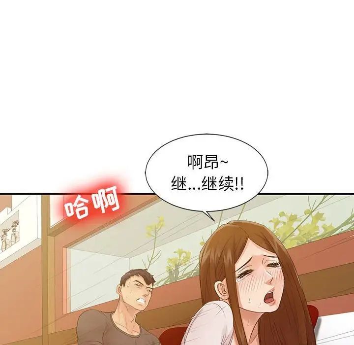 《征服的滋味》漫画 第16話