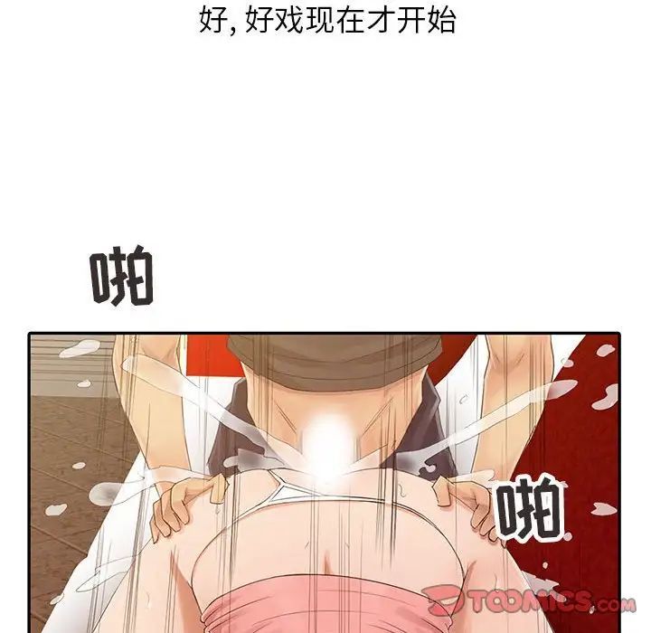 《征服的滋味》漫画 第16話