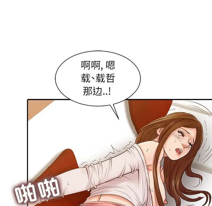 《征服的滋味》漫画 第16話