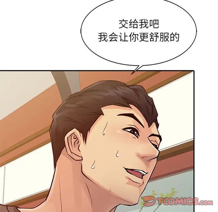 《征服的滋味》漫画 第16話