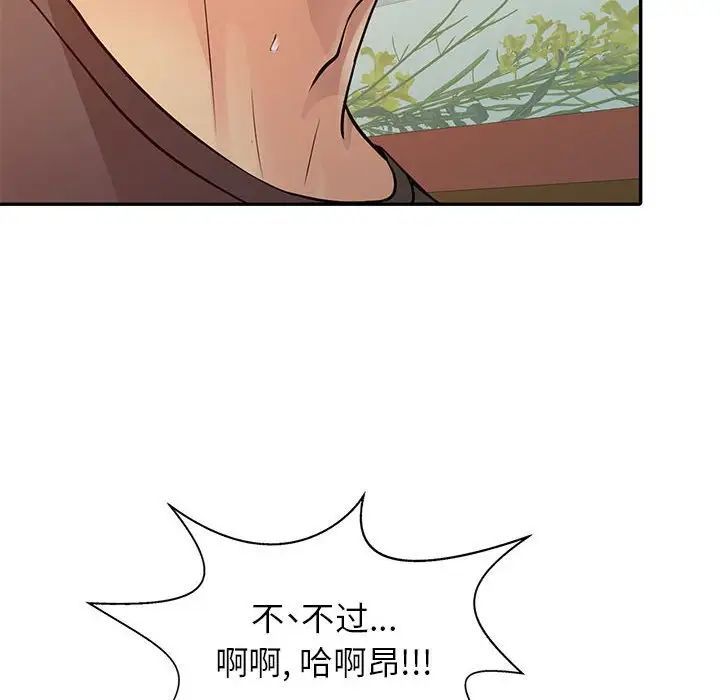 《征服的滋味》漫画 第16話