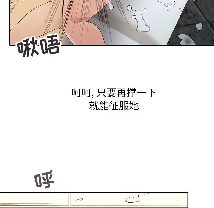 《征服的滋味》漫画 第16話
