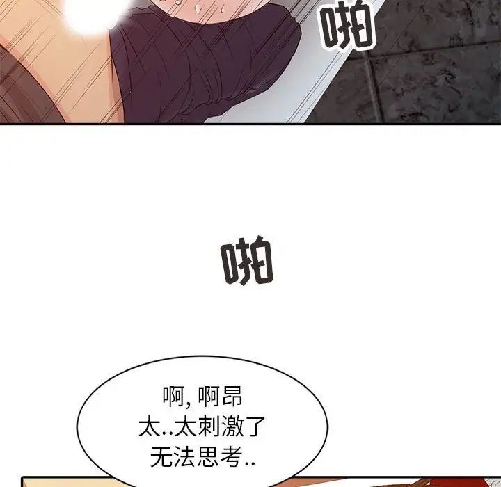 《征服的滋味》漫画 第16話