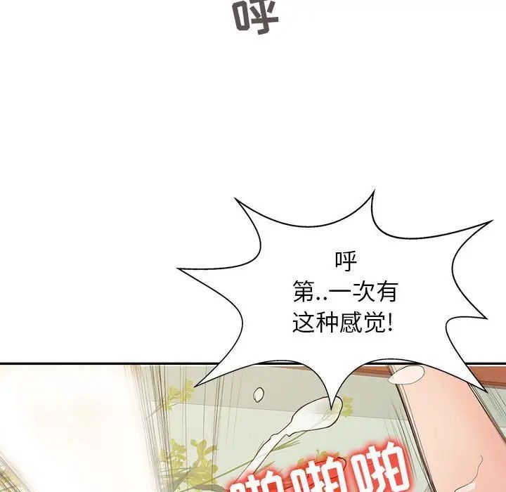 《征服的滋味》漫画 第16話