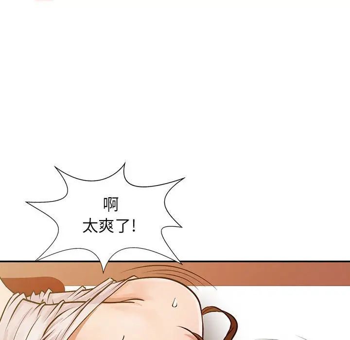 《征服的滋味》漫画 第16話