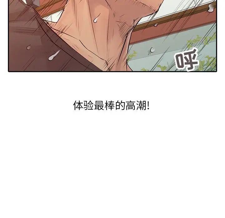 《征服的滋味》漫画 第16話