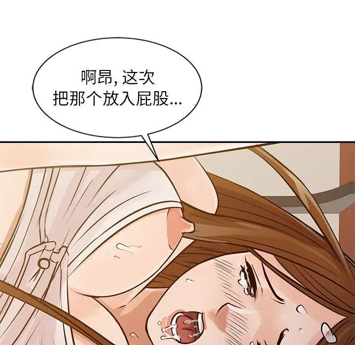 《征服的滋味》漫画 第16話