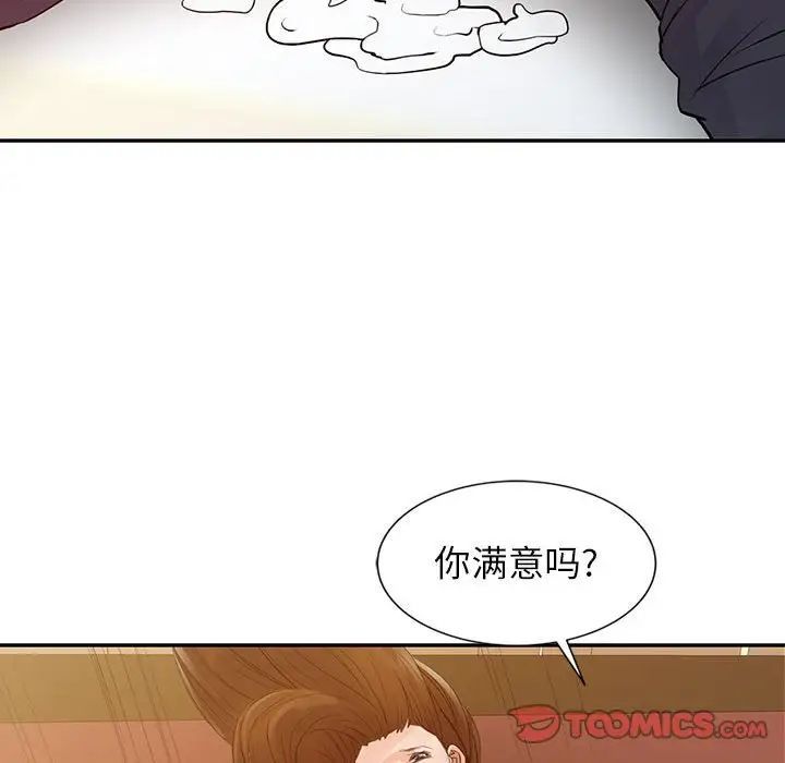 《征服的滋味》漫画 第16話