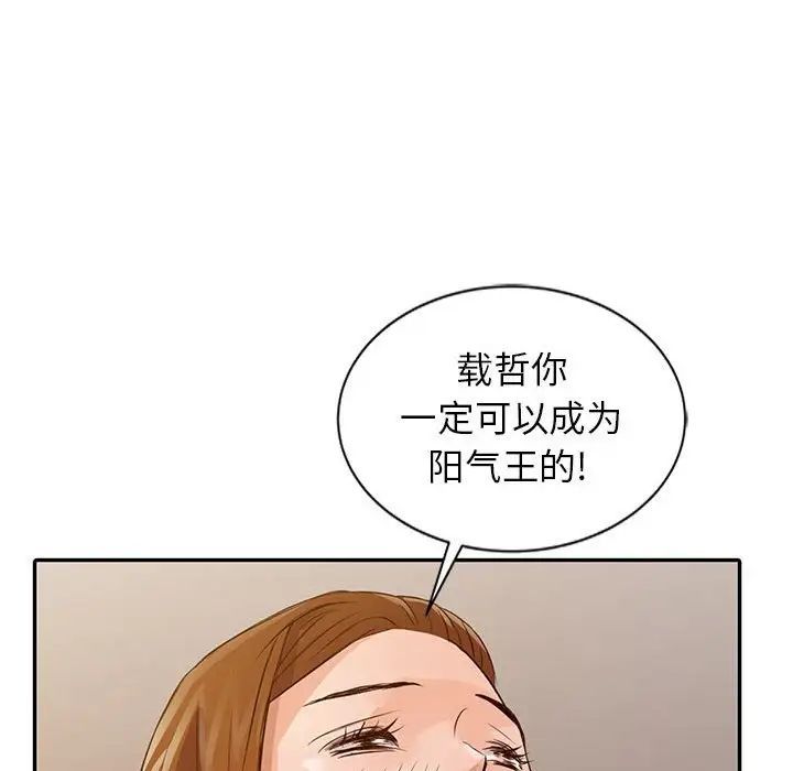 《征服的滋味》漫画 第16話