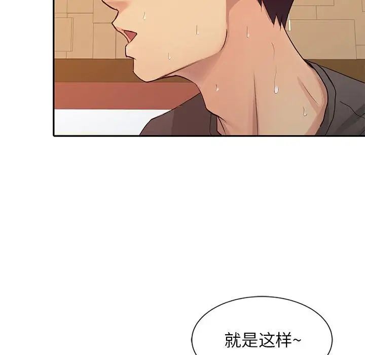 《征服的滋味》漫画 第16話