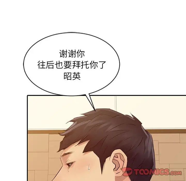 《征服的滋味》漫画 第16話