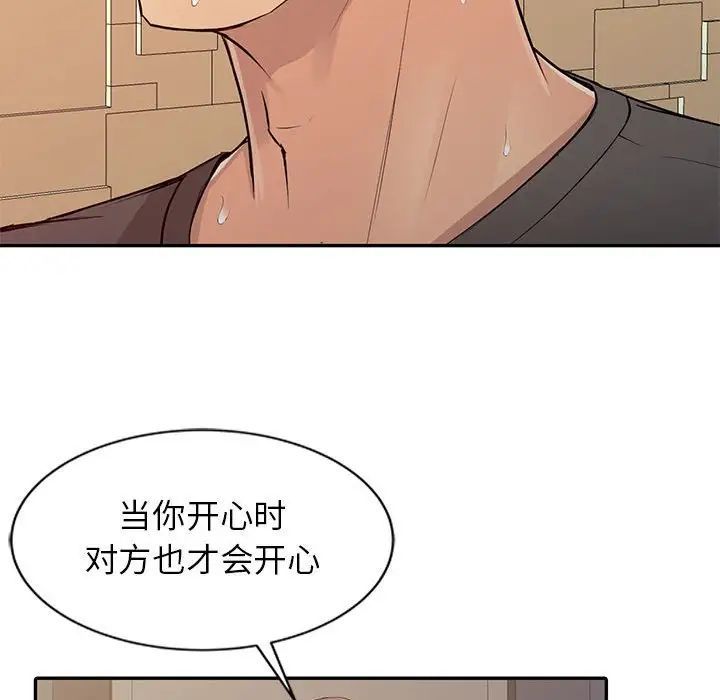 《征服的滋味》漫画 第16話