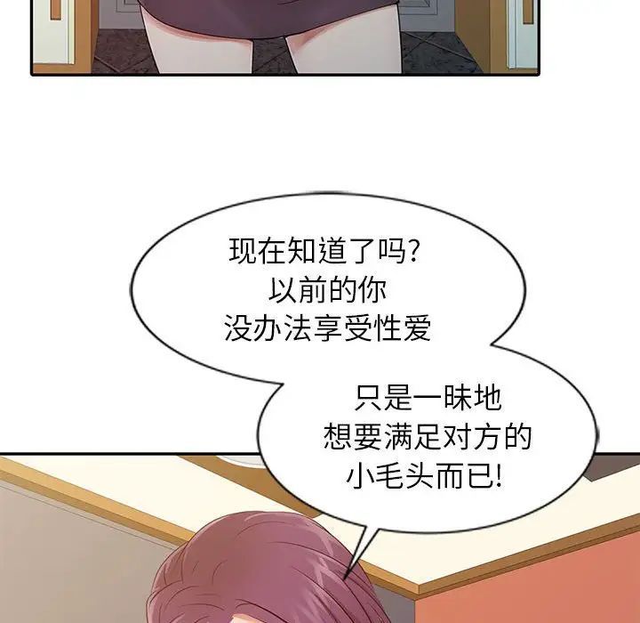 《征服的滋味》漫画 第16話