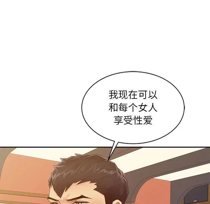 《征服的滋味》漫画 第16話