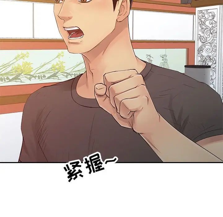 《征服的滋味》漫画 第16話