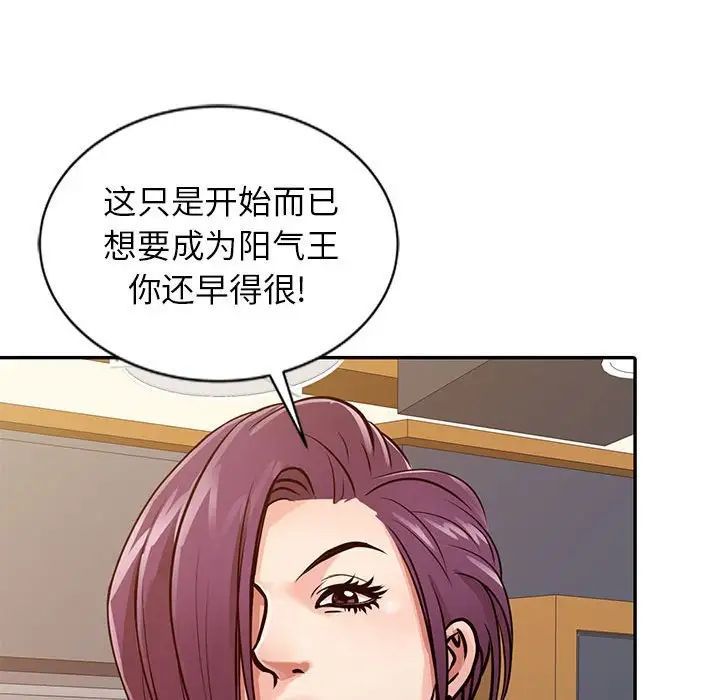 《征服的滋味》漫画 第16話