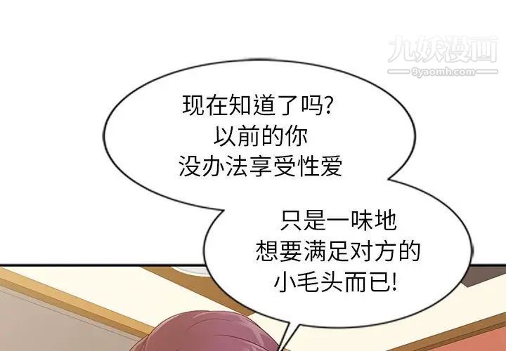 《征服的滋味》漫画 第17話
