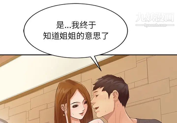 《征服的滋味》漫画 第17話