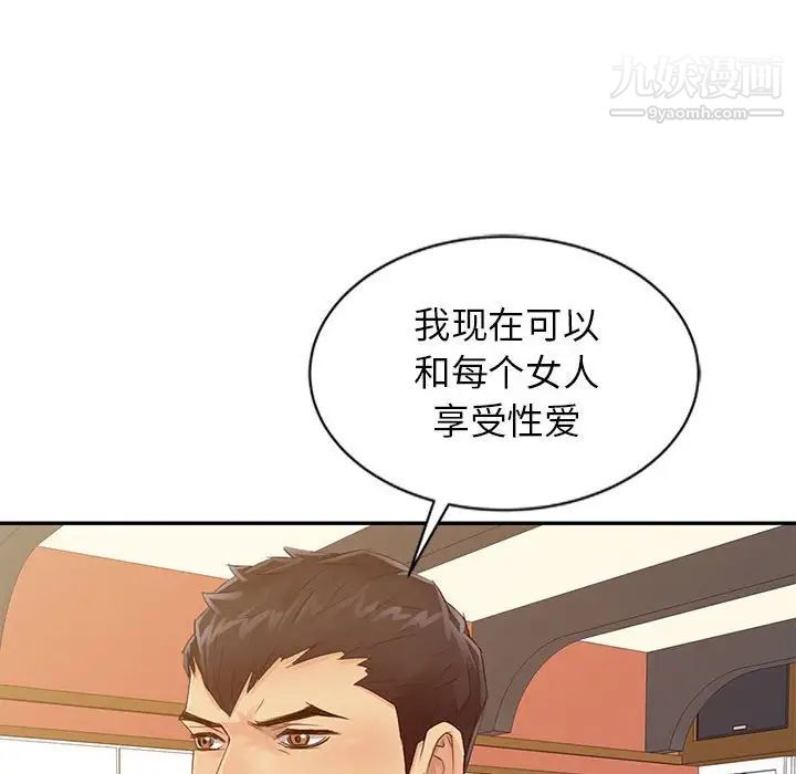 《征服的滋味》漫画 第17話